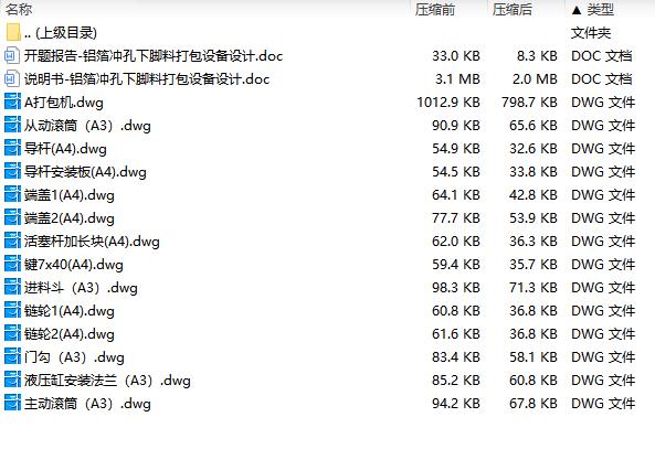 铝箔冲孔下脚料打包设备设计含14张CAD图