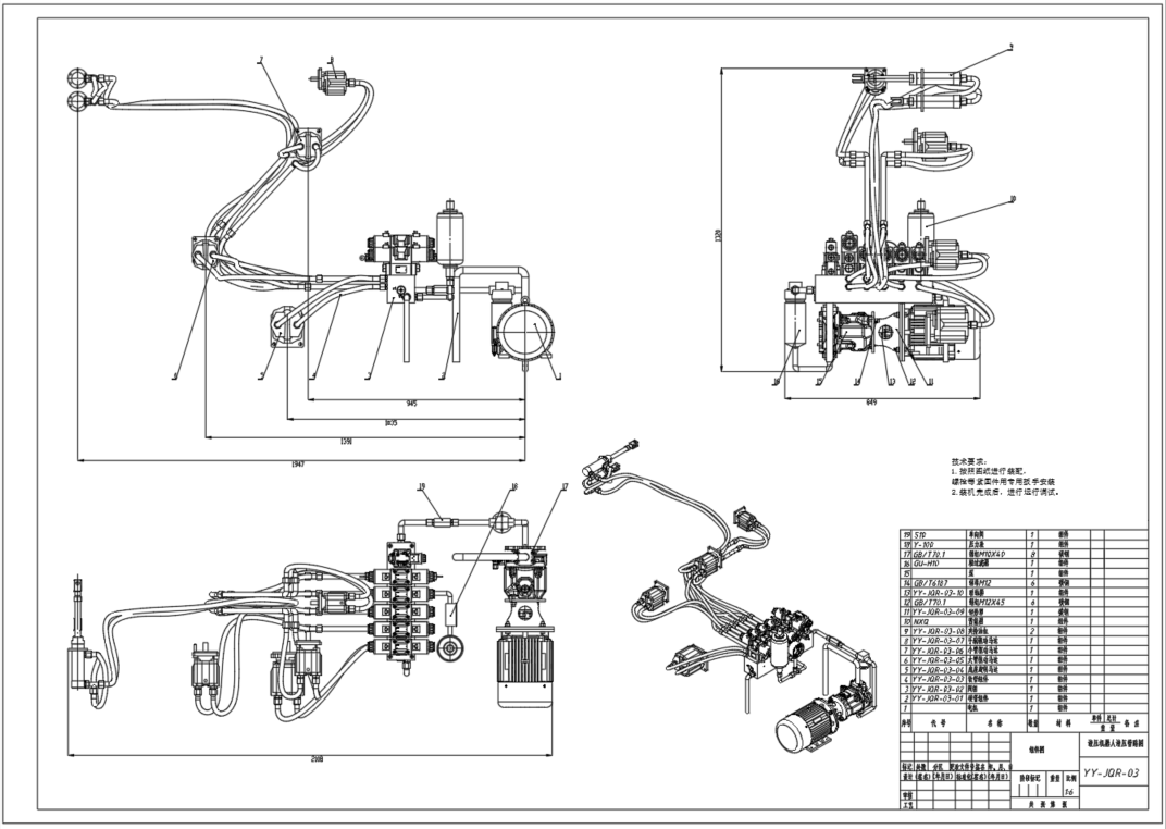 液压机器人结构及液压系统设计（SW+CAD+说明书）