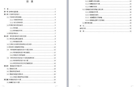 微型客货两用车前悬架、转向系设计缩略图