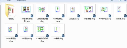 卷扬机全套CAD图纸 机械设备CAD图纸DWG图纸2D图纸缩略图