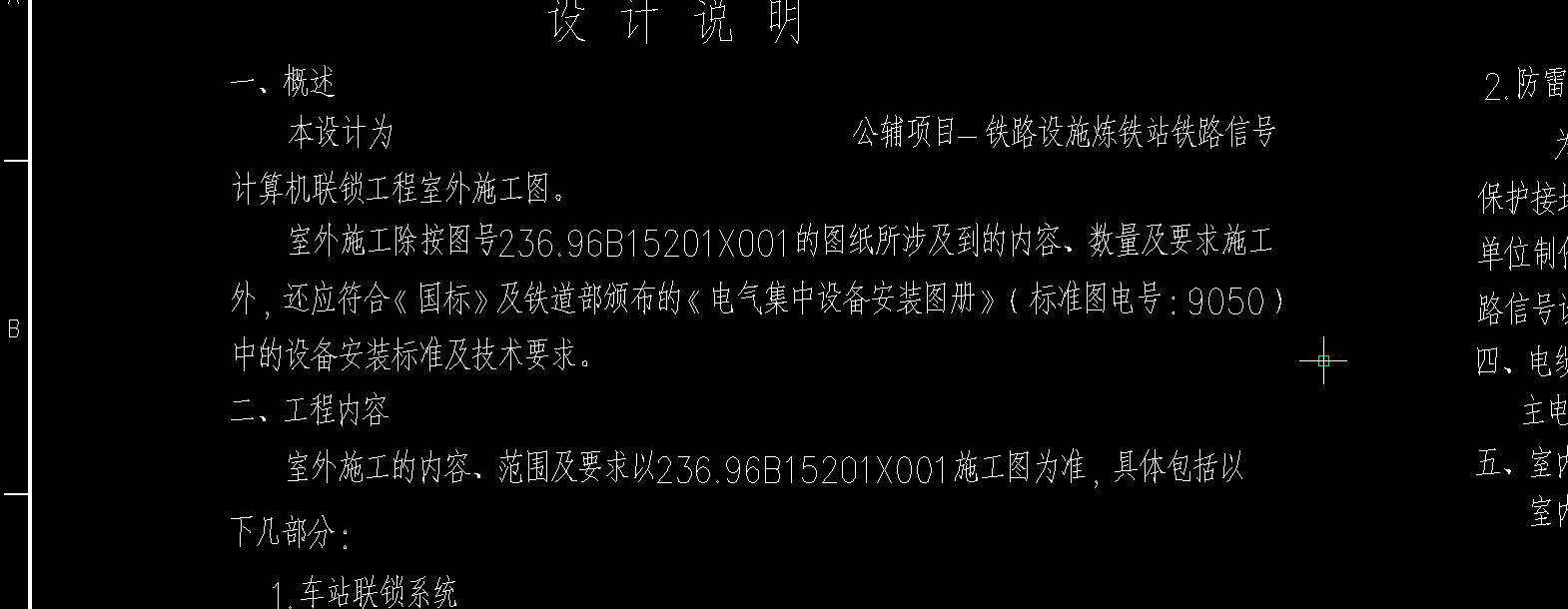 钢铁厂铁路施工图含路基完整CAD设计资料1307795