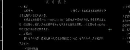 钢铁厂铁路施工图含路基完整CAD设计资料1307795缩略图