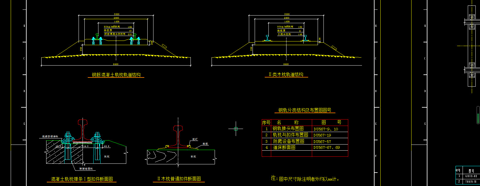 钢铁厂铁路施工图含路基完整CAD设计资料1307795