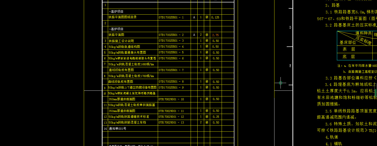 钢铁厂铁路施工图含路基完整CAD设计资料1307795