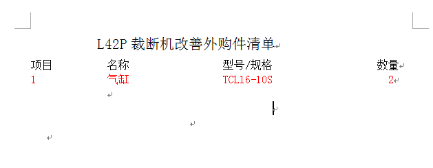 L42P 精密切割机sw18