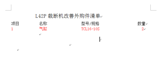 L42P 精密切割机sw18缩略图