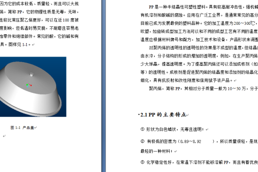 盖塑料模具缩略图
