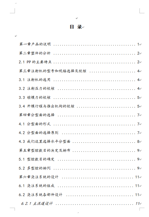 盖塑料模具缩略图