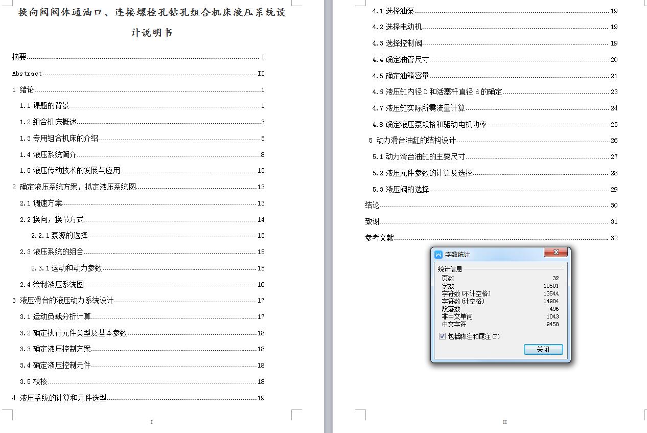 Q249-换向阀阀体通油口、连接螺栓孔钻孔组合机床液压系统设计【含PLC控制系统设计】