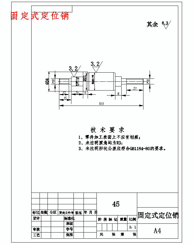 一四档变速叉-一四挡变速叉的钻Φ14孔夹具设计及加工工艺装备含非标6张CAD图