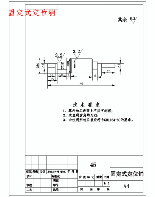 一四档变速叉-一四挡变速叉的钻Φ14孔夹具设计及加工工艺装备含非标6张CAD图缩略图
