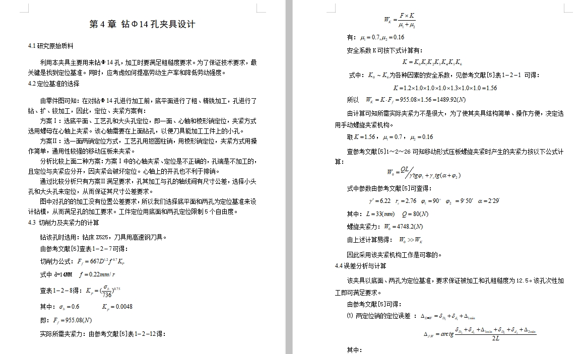 一四档变速叉-一四挡变速叉的钻Φ14孔夹具设计及加工工艺装备含非标6张CAD图