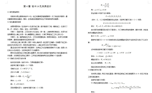 一四档变速叉-一四挡变速叉的钻Φ14孔夹具设计及加工工艺装备含非标6张CAD图缩略图