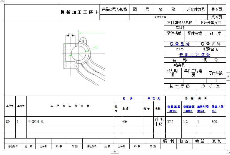 一四档变速叉-一四挡变速叉的钻Φ14孔夹具设计及加工工艺装备含非标6张CAD图