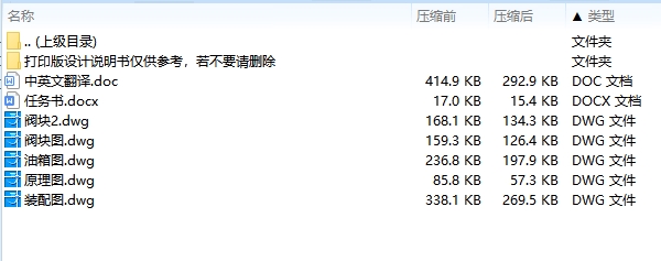 混凝土泵车臂架液压系统设计5张CAD图