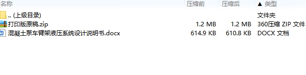 混凝土泵车臂架液压系统设计5张CAD图