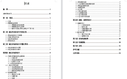 混凝土泵车臂架液压系统设计5张CAD图缩略图