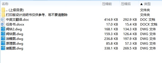 混凝土泵车臂架液压系统设计5张CAD图缩略图