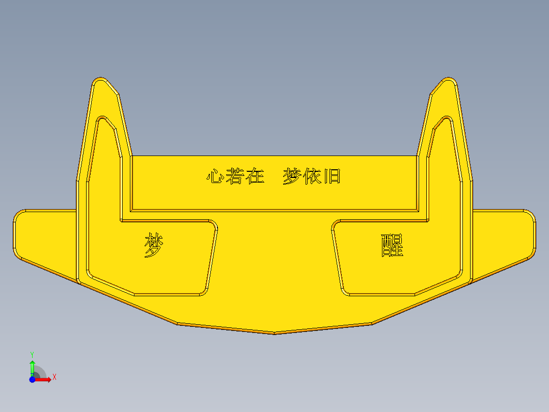 大学毕业设计前视图