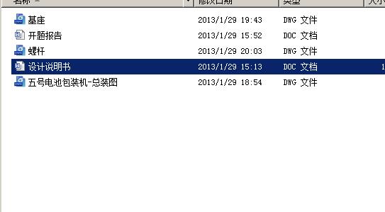 电池包装机送料机构设计 含CAD图纸说明文档参考