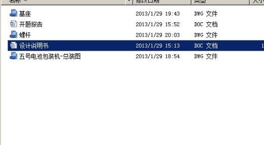 电池包装机送料机构设计 含CAD图纸说明文档参考缩略图