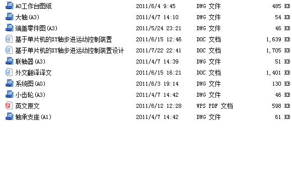 基于单片机的XY轴步进运动控制装置设计80