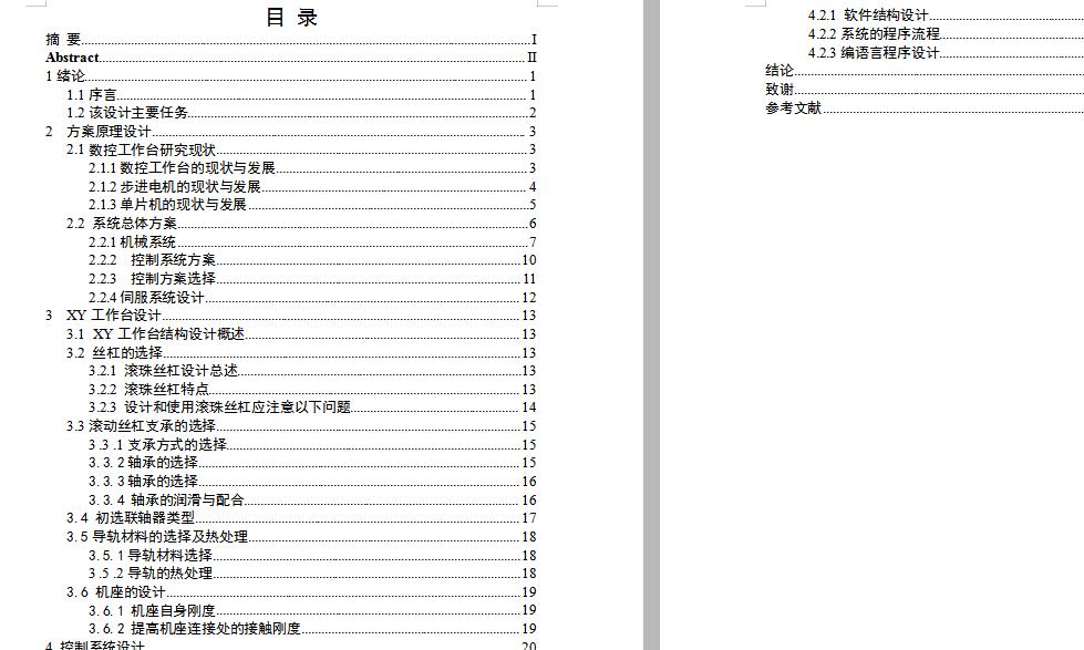 基于单片机的XY轴步进运动控制装置设计80