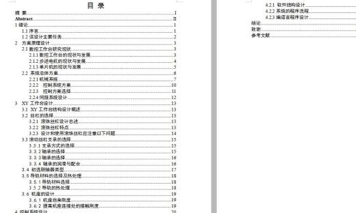 基于单片机的XY轴步进运动控制装置设计80缩略图