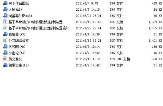 基于单片机的XY轴步进运动控制装置设计80缩略图