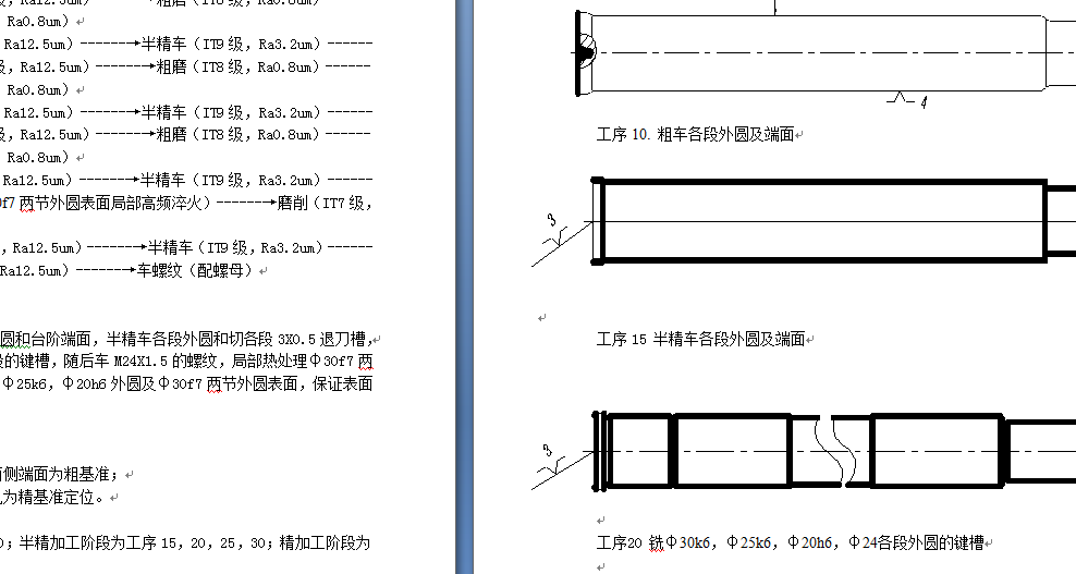 轴的各个工序夹具