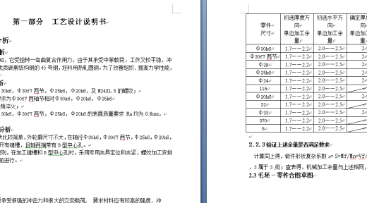 轴的各个工序夹具缩略图