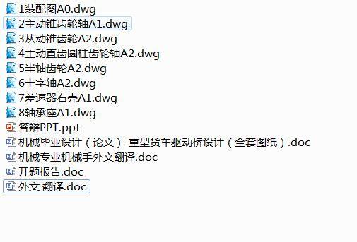 重型货车驱动桥设计【采用双级螺旋锥齿轮主减速器】缩略图
