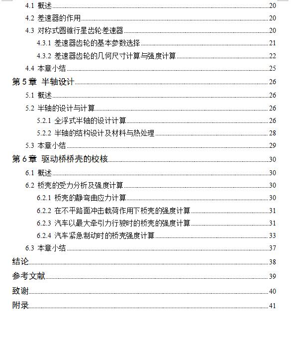 重型货车驱动桥设计【采用双级螺旋锥齿轮主减速器】