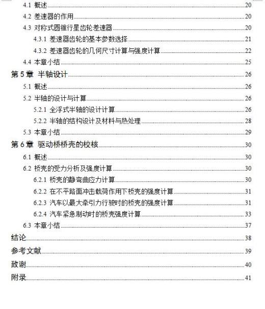 重型货车驱动桥设计【采用双级螺旋锥齿轮主减速器】缩略图