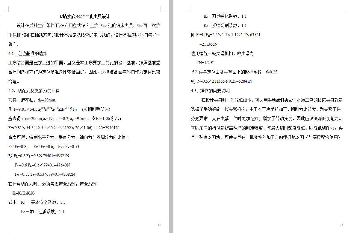 十字头活塞的钻扩底Φ20孔专用夹具设计及加工工艺装备含4张CAD图