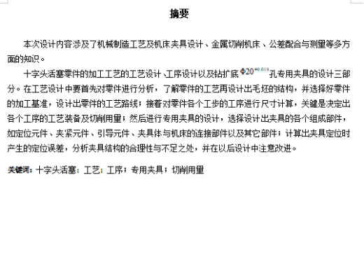 十字头活塞的钻扩底Φ20孔专用夹具设计及加工工艺装备含4张CAD图缩略图