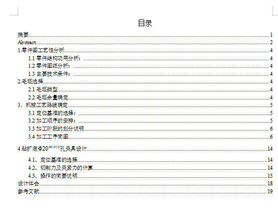 十字头活塞的钻扩底Φ20孔专用夹具设计及加工工艺装备含4张CAD图