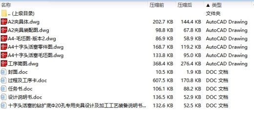 十字头活塞的钻扩底Φ20孔专用夹具设计及加工工艺装备含4张CAD图缩略图