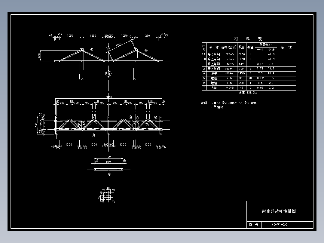 095 耐张跨越杆横担图