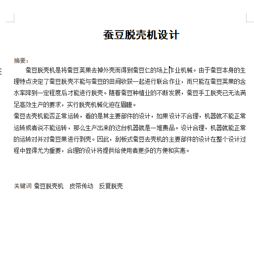 刮板式花生脱壳机、蚕豆脱壳机的设计-去壳机含SW三维及11张CAD图缩略图
