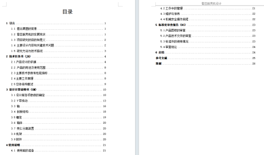 刮板式花生脱壳机、蚕豆脱壳机的设计-去壳机含SW三维及11张CAD图缩略图