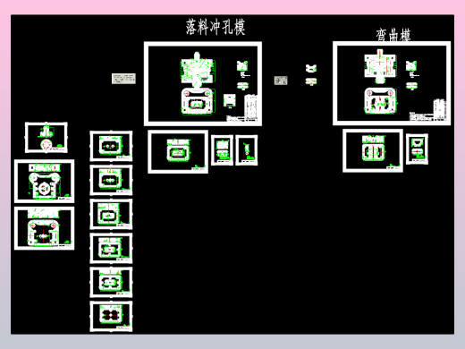 弯曲件落料冲孔模和弯曲模