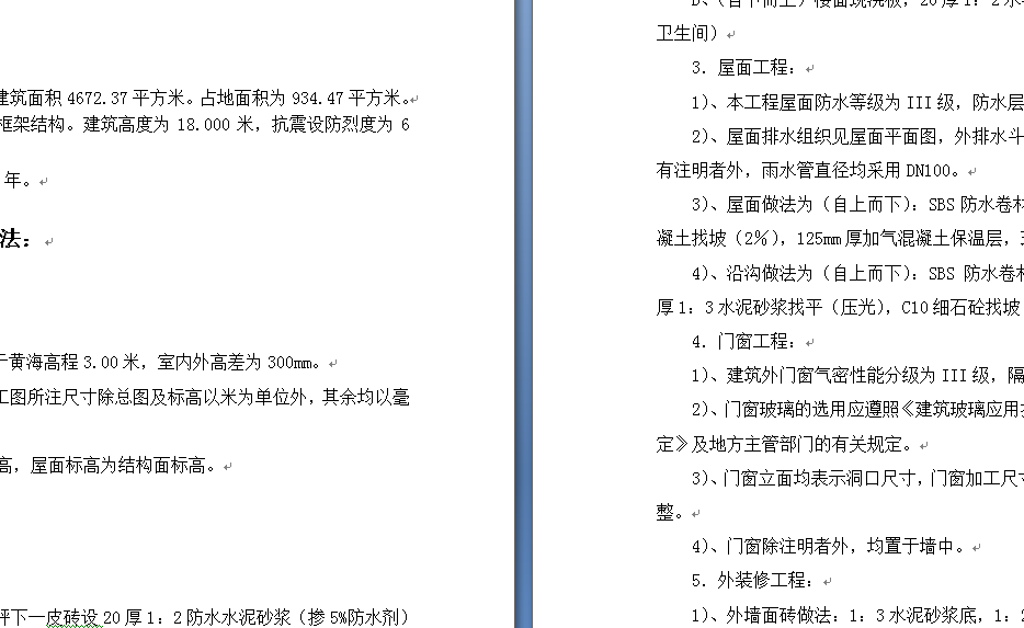 办公楼建筑设计