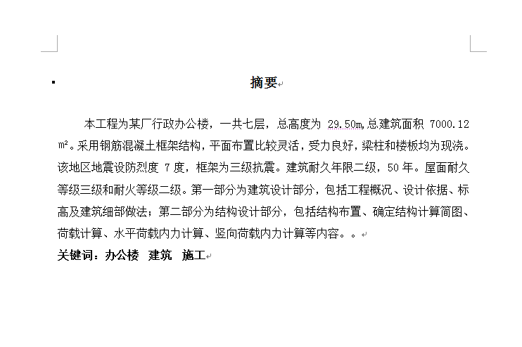 办公楼建筑设计