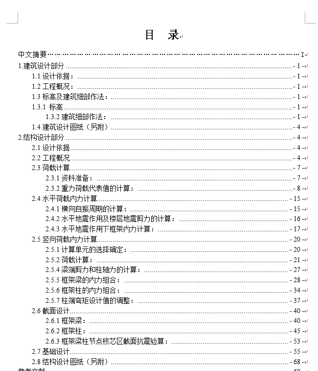 办公楼建筑设计