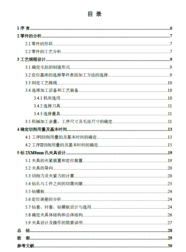 D0748-I轴法兰盘加工工艺和夹具设计（钻2XM8）+CAD+说明书