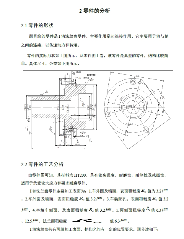 D0748-I轴法兰盘加工工艺和夹具设计（钻2XM8）+CAD+说明书