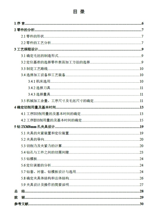 D0748-I轴法兰盘加工工艺和夹具设计（钻2XM8）+CAD+说明书缩略图
