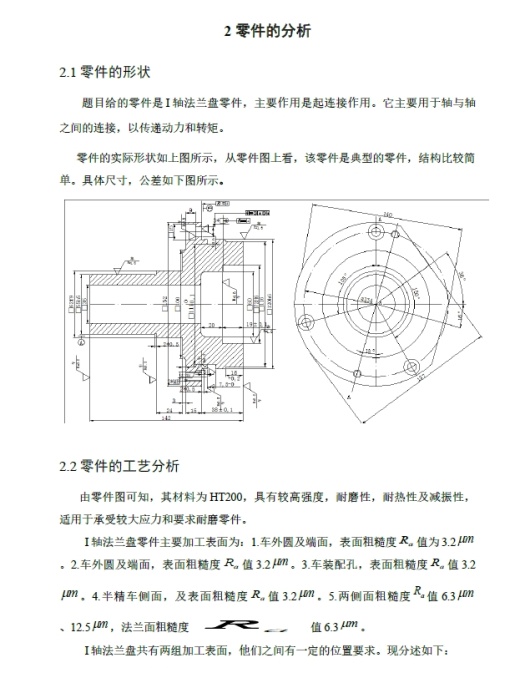 D0748-I轴法兰盘加工工艺和夹具设计（钻2XM8）+CAD+说明书缩略图