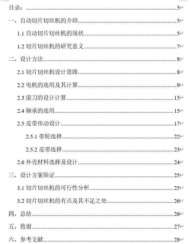 瓜果切片切丝机-三维SW+二维CAD+论文说明书